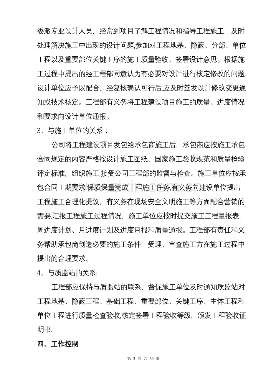 工程部管理措施.doc_第3页