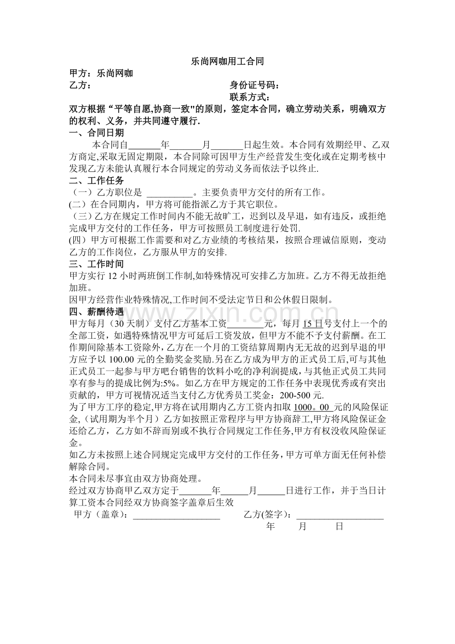 网吧招聘用工合同.doc_第1页