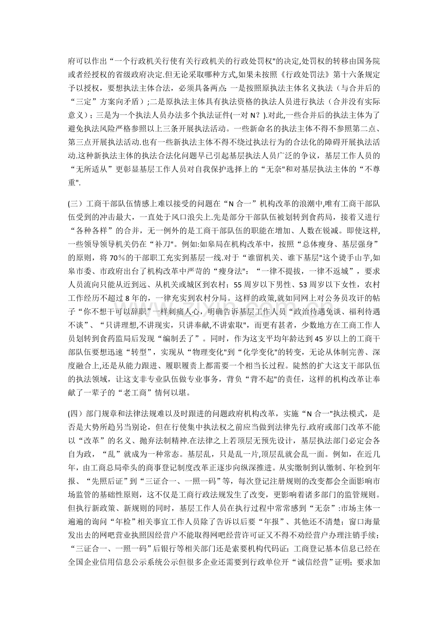 当前市场监督管理改革所面临的问题与解决对策.doc_第2页