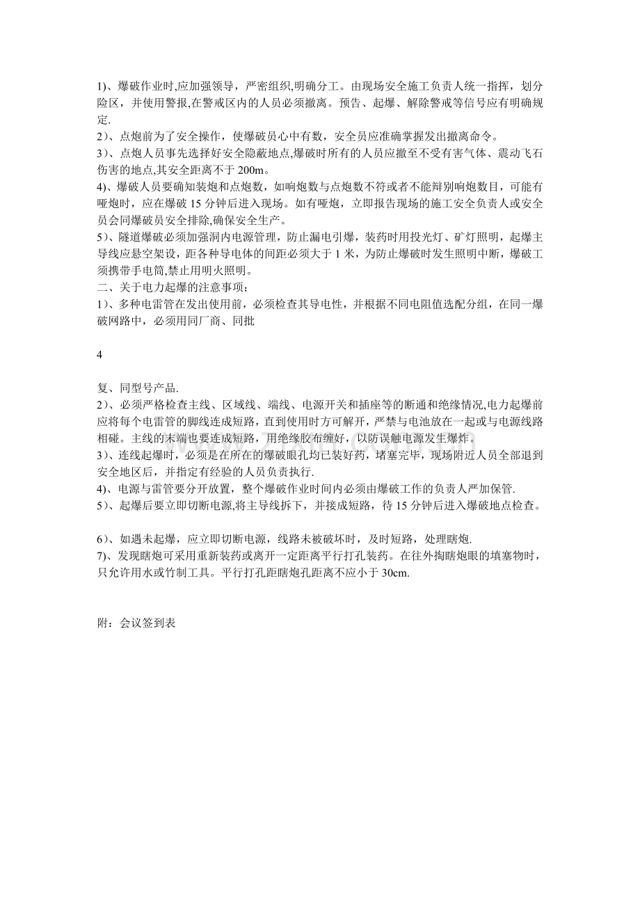 爆破安全施工专题会议.doc_第2页