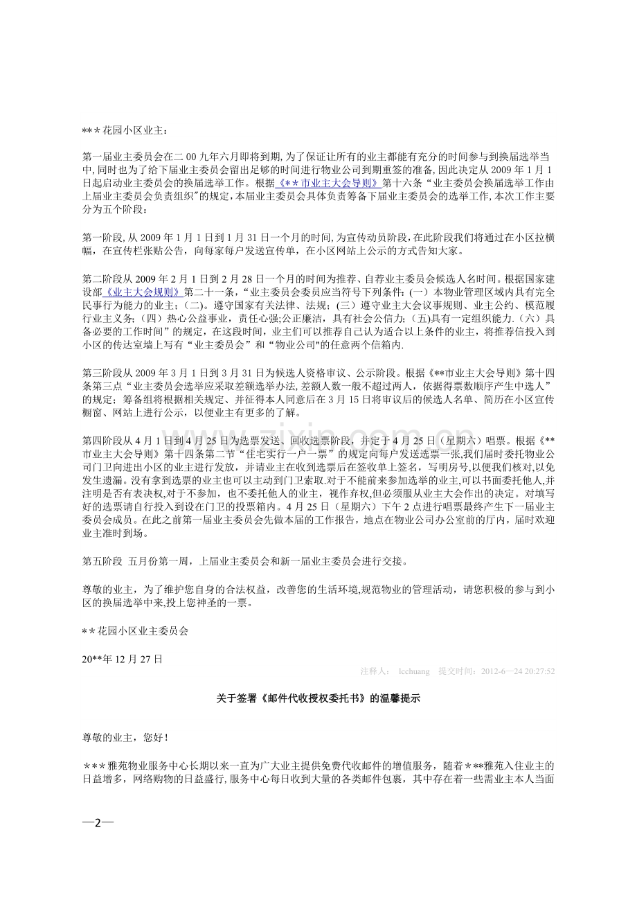 物业管理方面温馨提示范本.doc_第2页