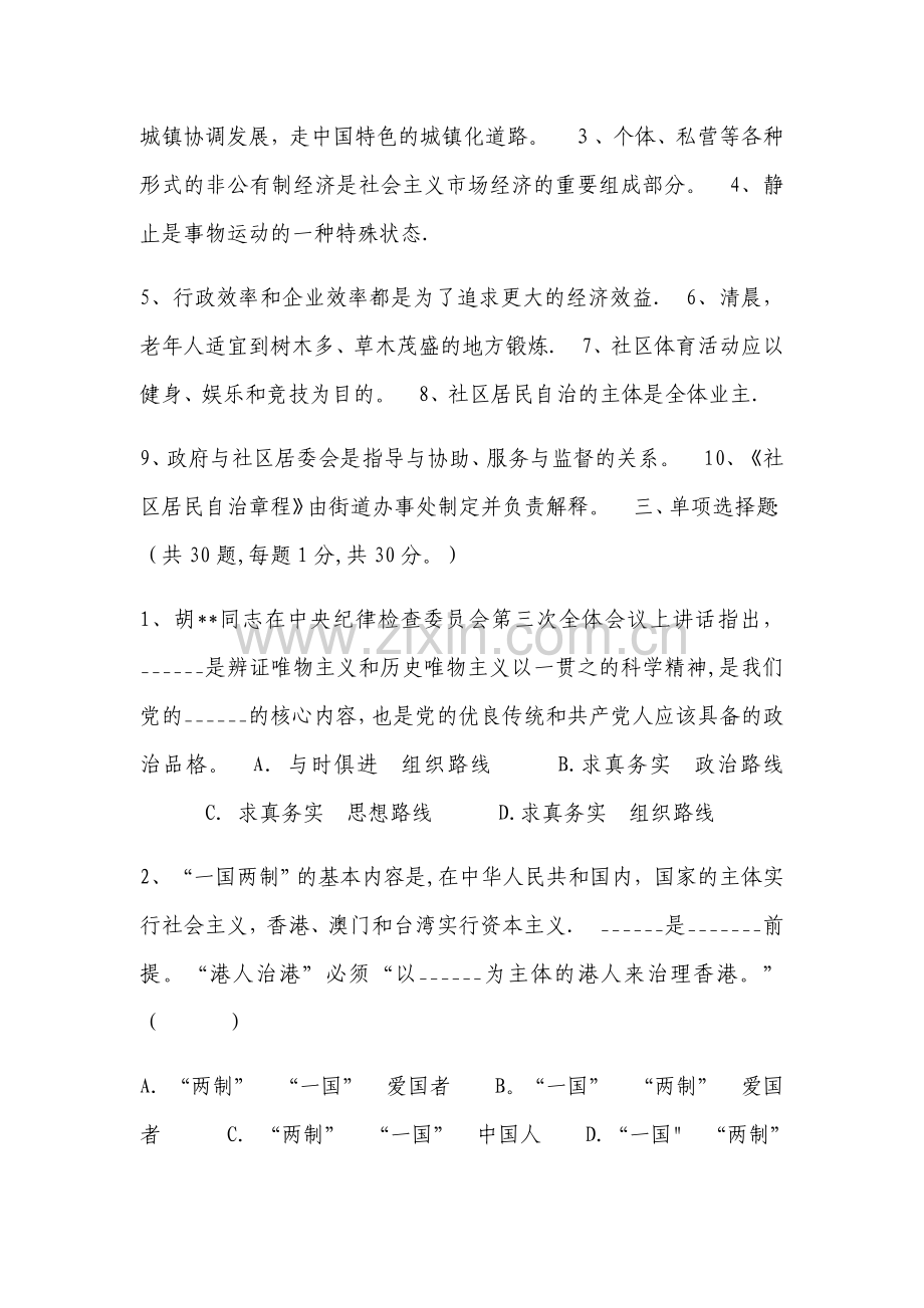 社区工作者招聘考试知识点及答案4套题.doc_第2页