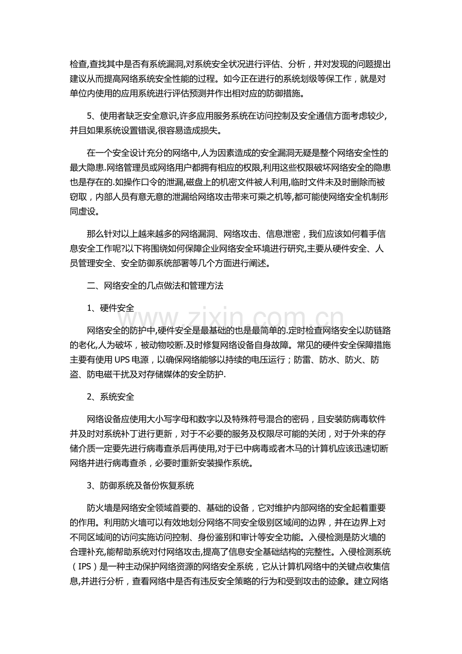 如何保证网络的安全.doc_第2页