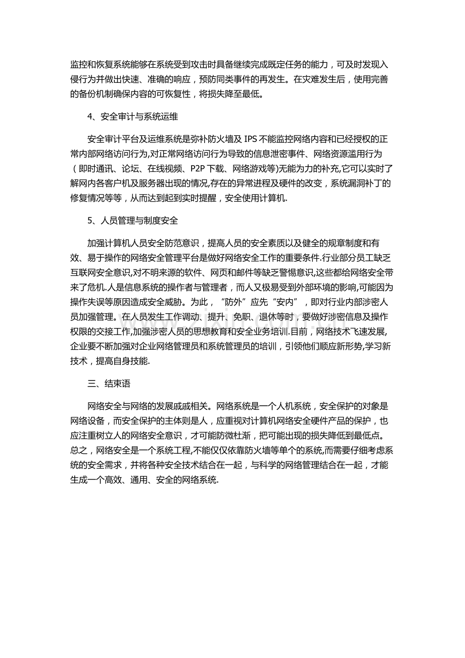 如何保证网络的安全.doc_第3页