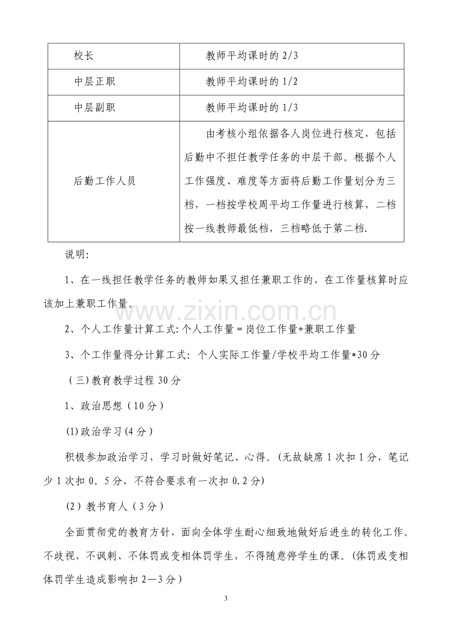 绩效工资考核方案(讨论稿).doc_第3页