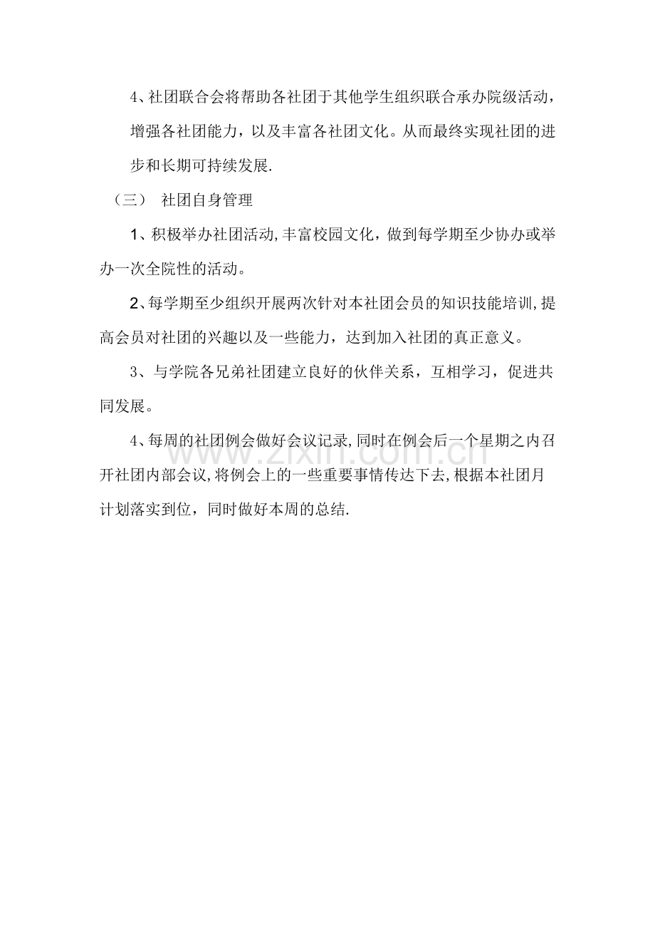 社团整改方案.doc_第3页