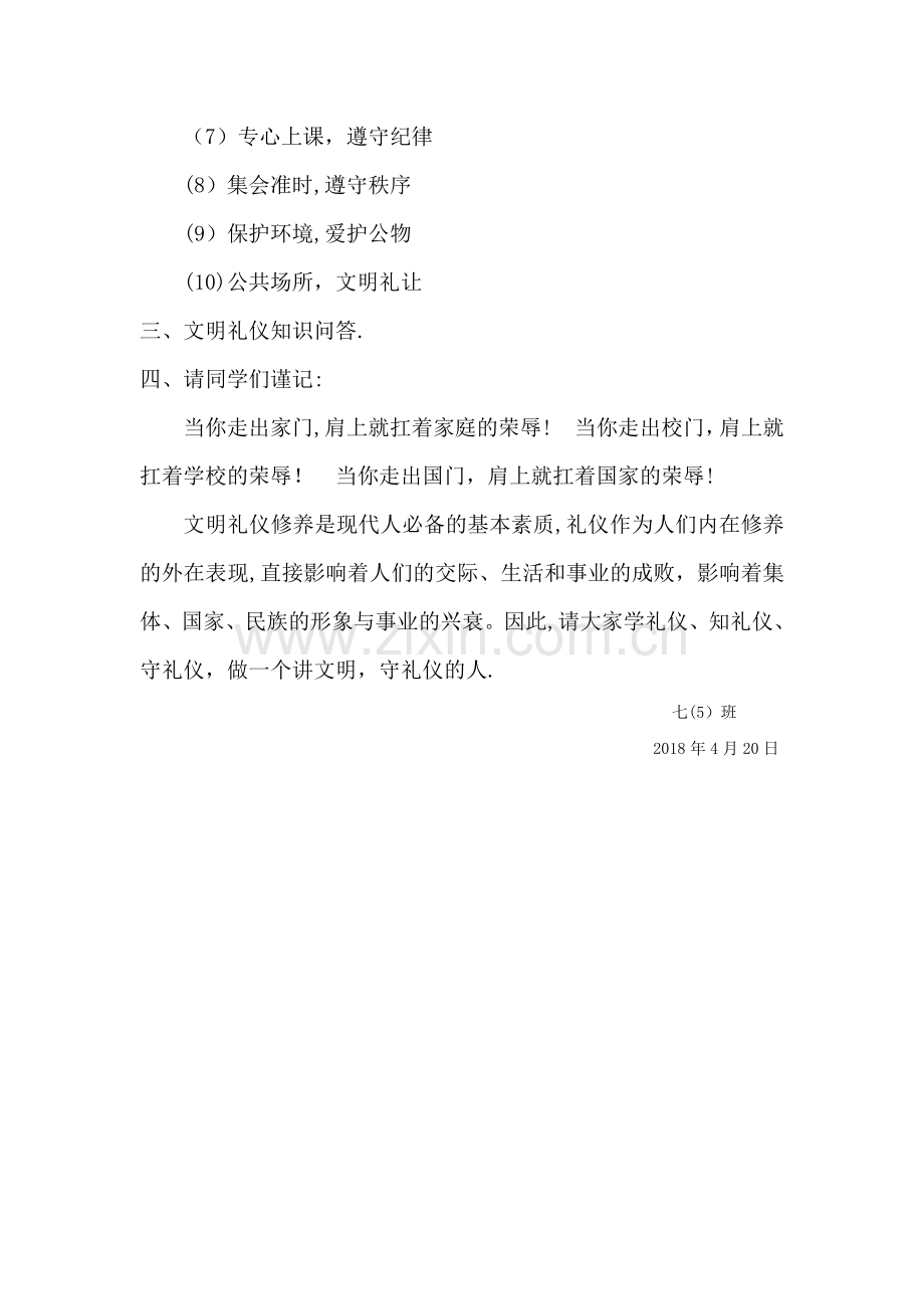 中学生文明礼仪教育主题班会教案.doc_第3页