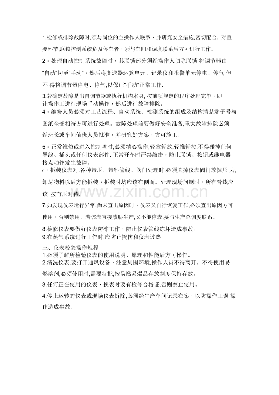 自动化仪表操作规程.PDF.doc_第2页