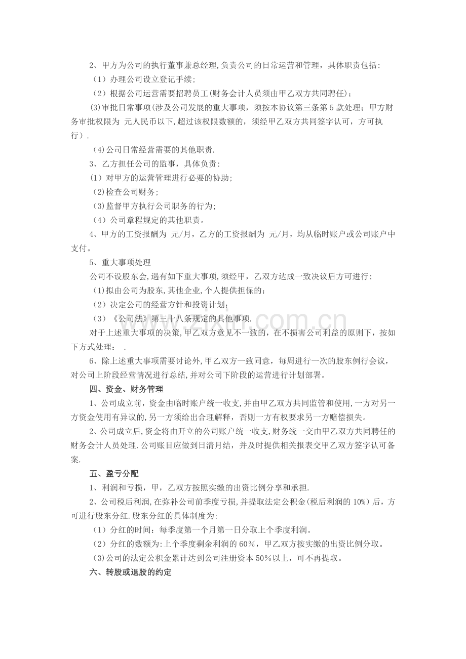 股权合作协议范本一.doc_第2页