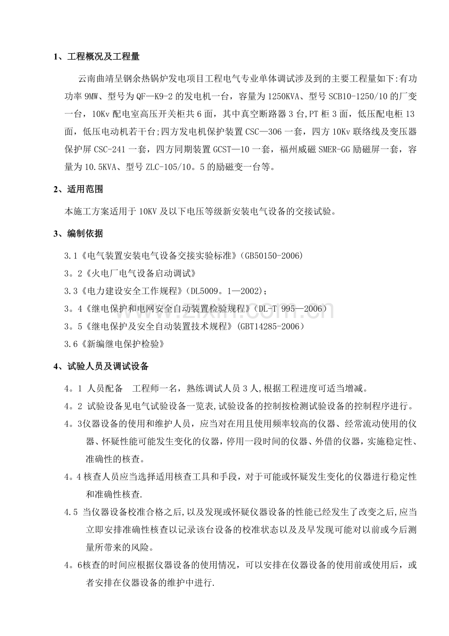 电气单体调试试验作业指导书.doc_第2页