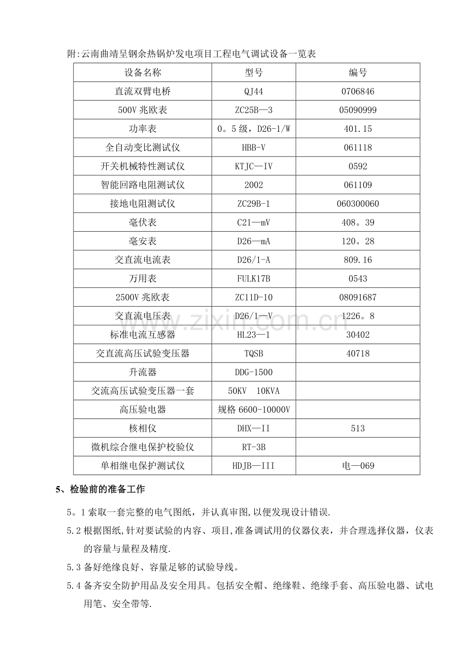 电气单体调试试验作业指导书.doc_第3页