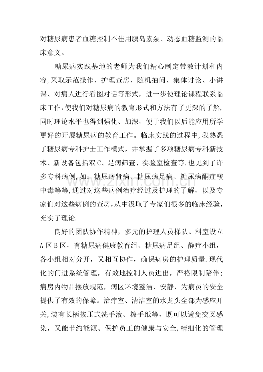 专科护士培训总结范本.docx_第2页