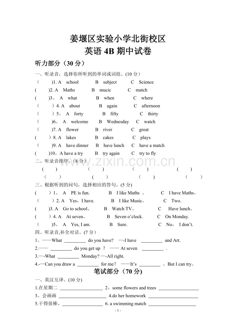 牛津英语四年级下学期英语期中试卷.doc_第1页