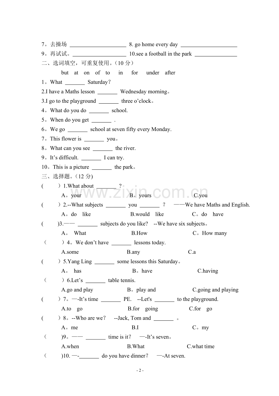 牛津英语四年级下学期英语期中试卷.doc_第2页