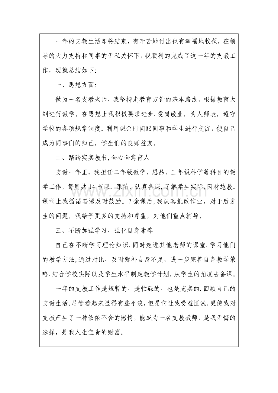 甘肃省支教教师工作考核表.doc_第3页