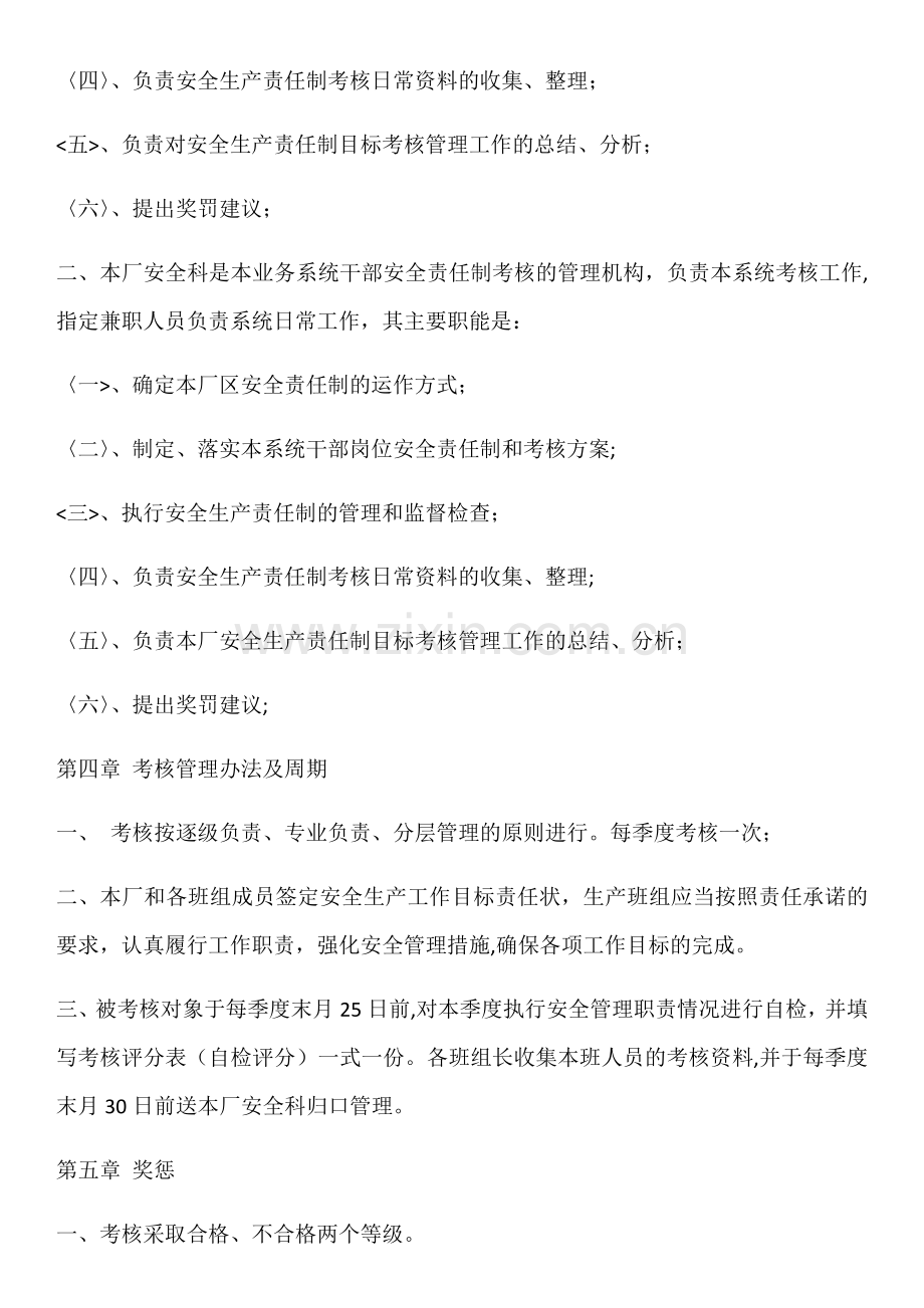 安全生产责任制目标考核管理制度.doc_第2页