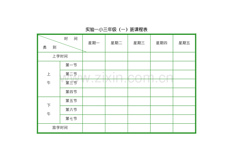 小学课程表模板-小学课表图.doc_第1页