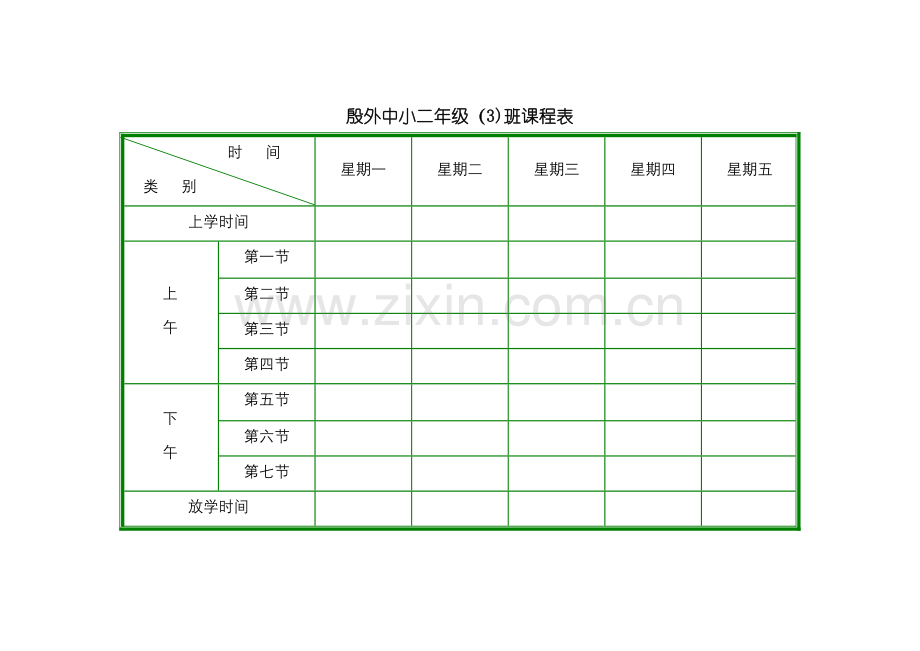 小学课程表模板-小学课表图.doc_第2页