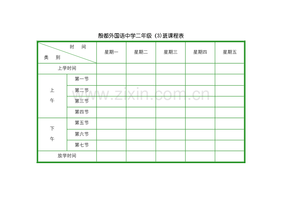 小学课程表模板-小学课表图.doc_第3页