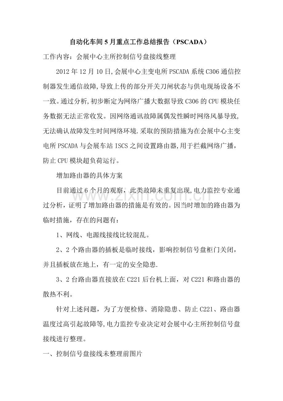 电力监控系统网络改造方案.doc_第1页