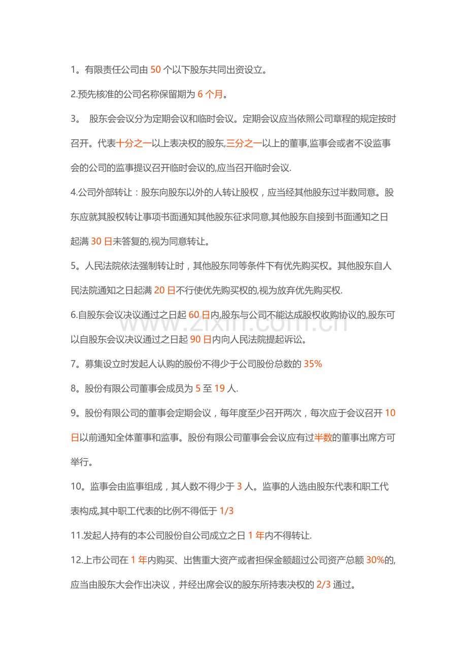 证券从业数字类知识点总结.docx_第1页