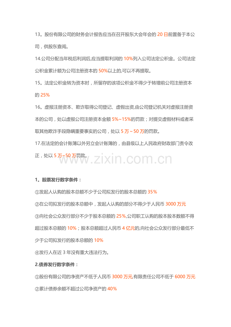 证券从业数字类知识点总结.docx_第2页