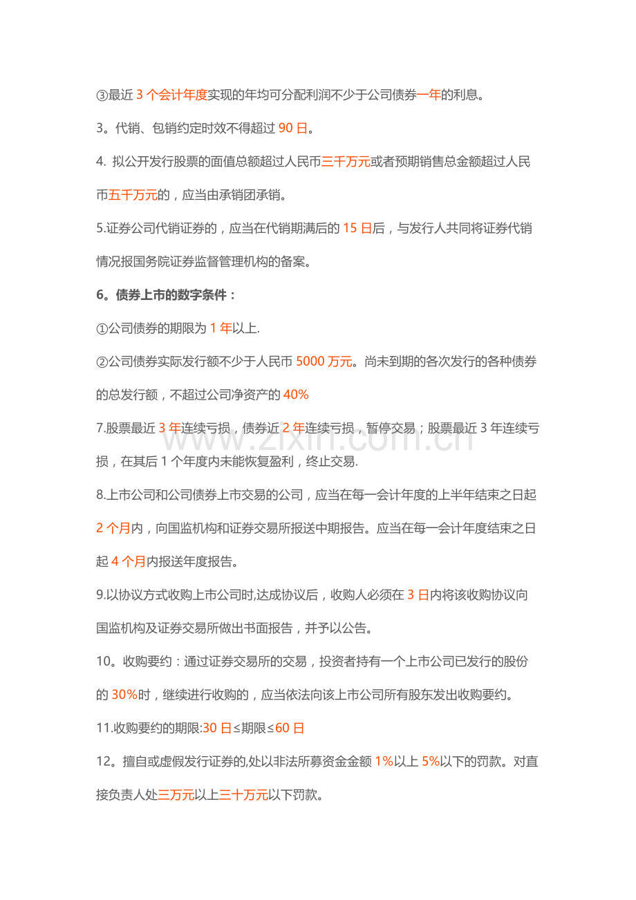 证券从业数字类知识点总结.docx_第3页