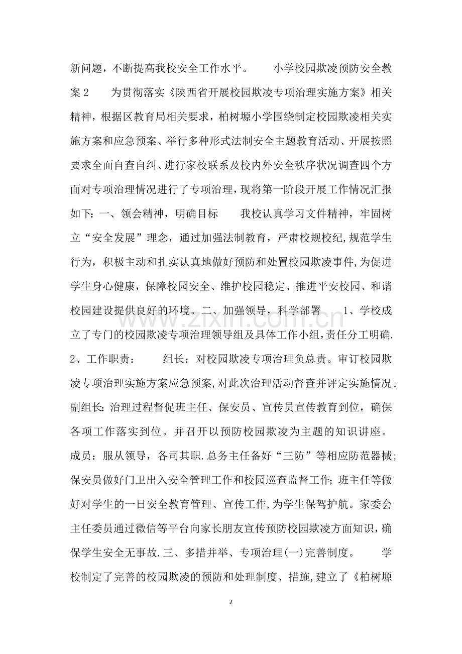 小班防欺凌安全教案.doc_第2页