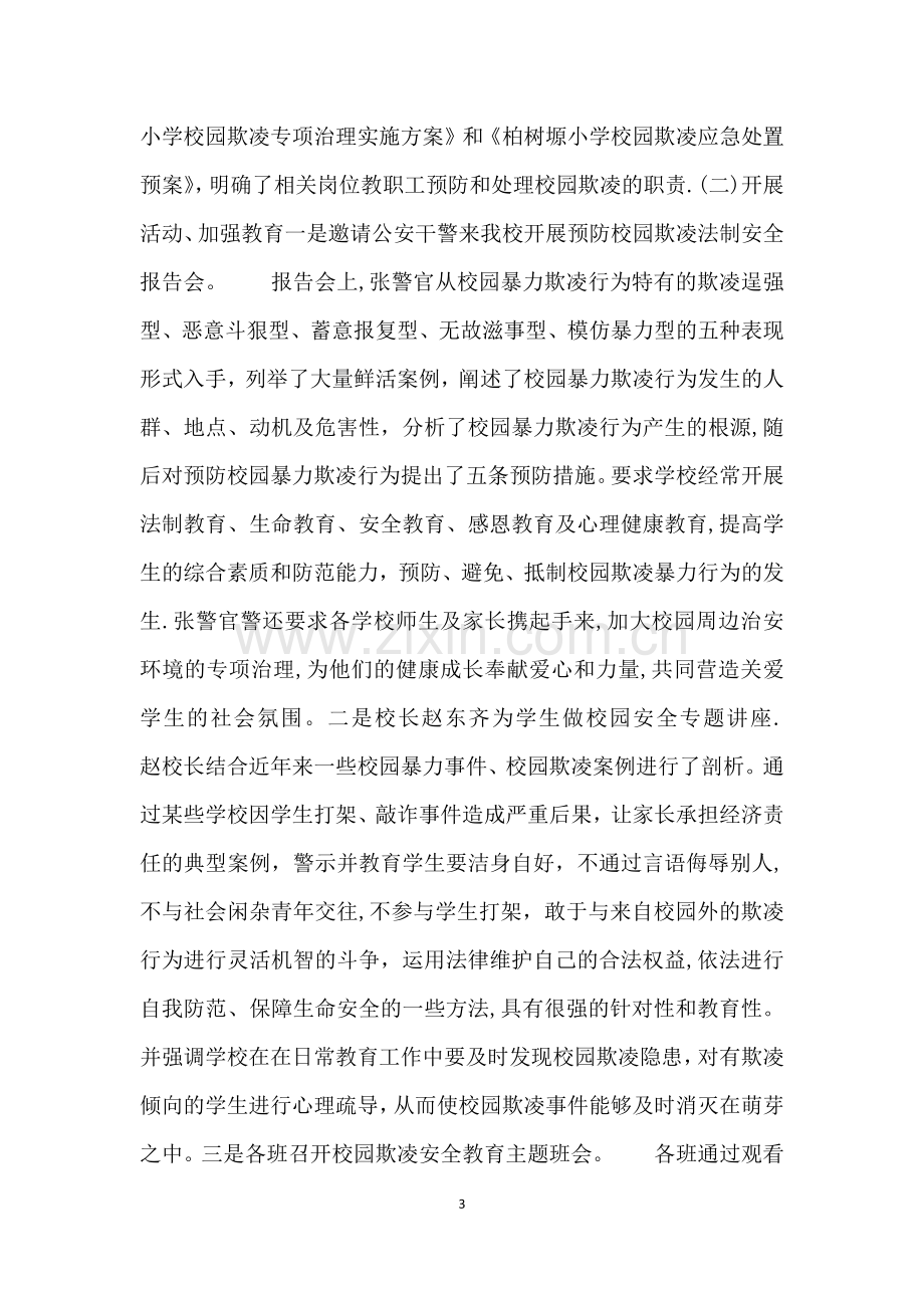 小班防欺凌安全教案.doc_第3页