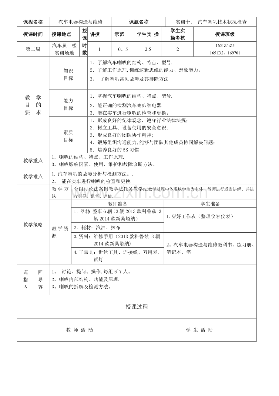 汽车电器教案(喇叭).doc_第1页