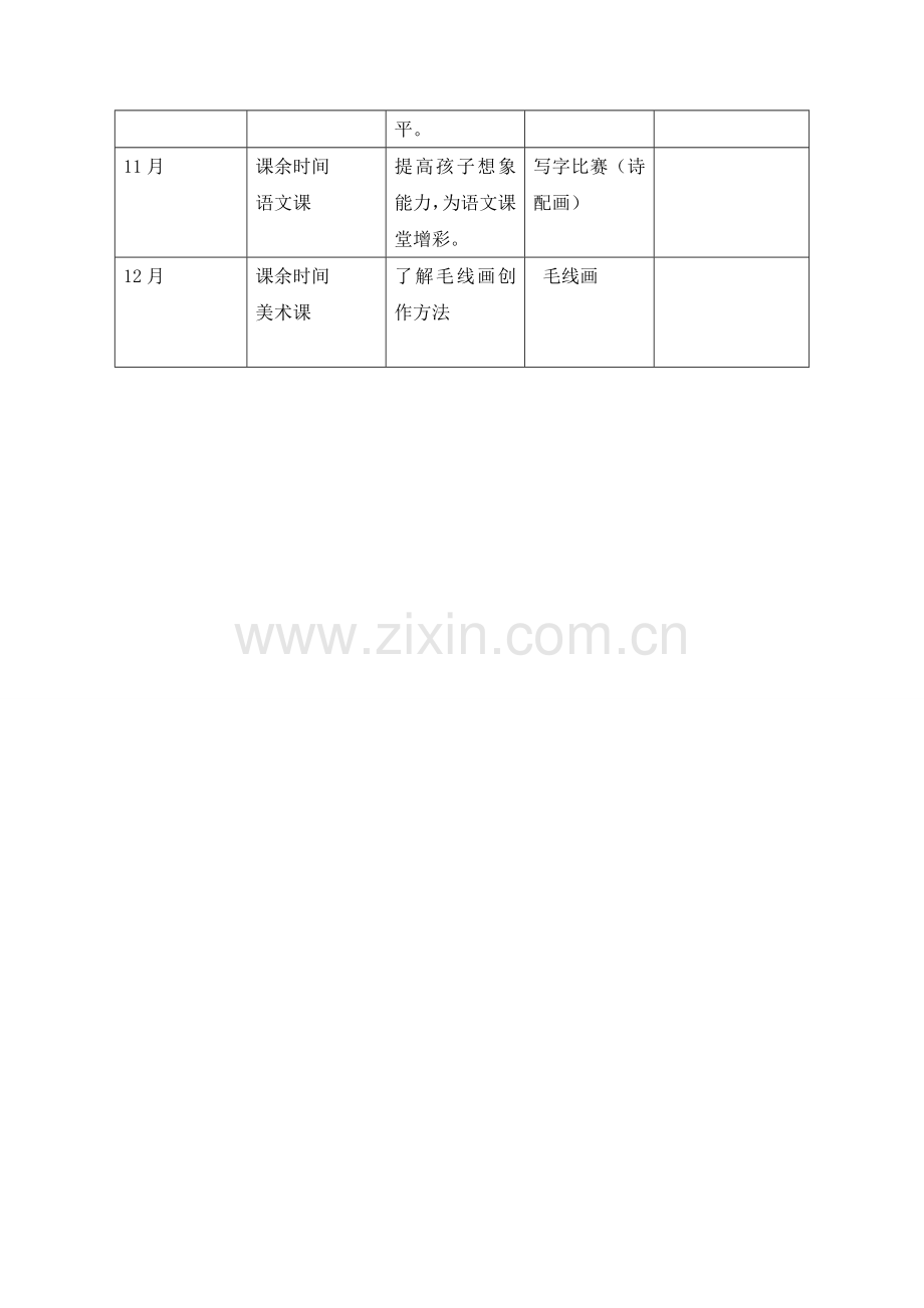 手工特色班工作计划.doc_第2页