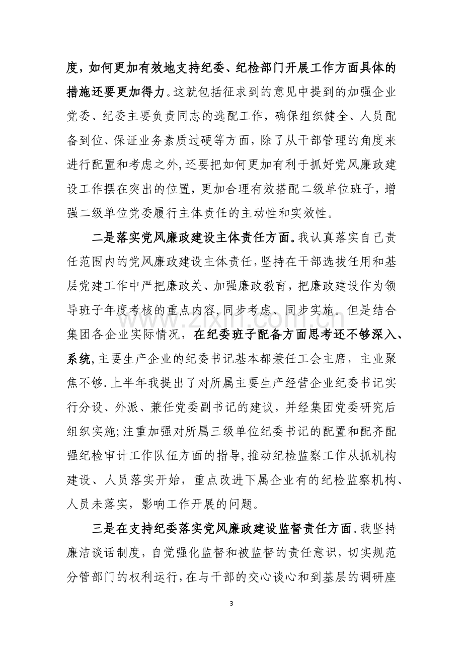 三严三实领导干部个人对照检查材料.docx_第3页