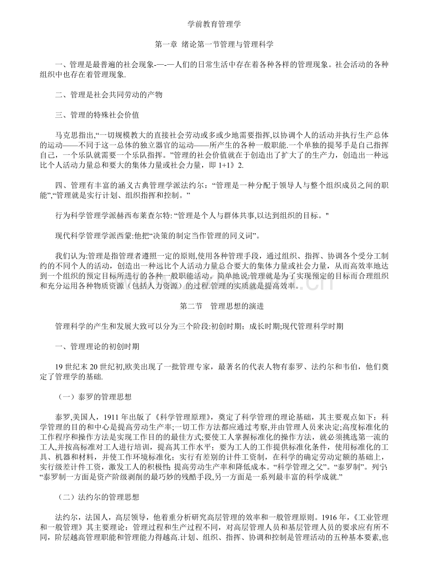 学前教育管理学(讲义).doc_第1页