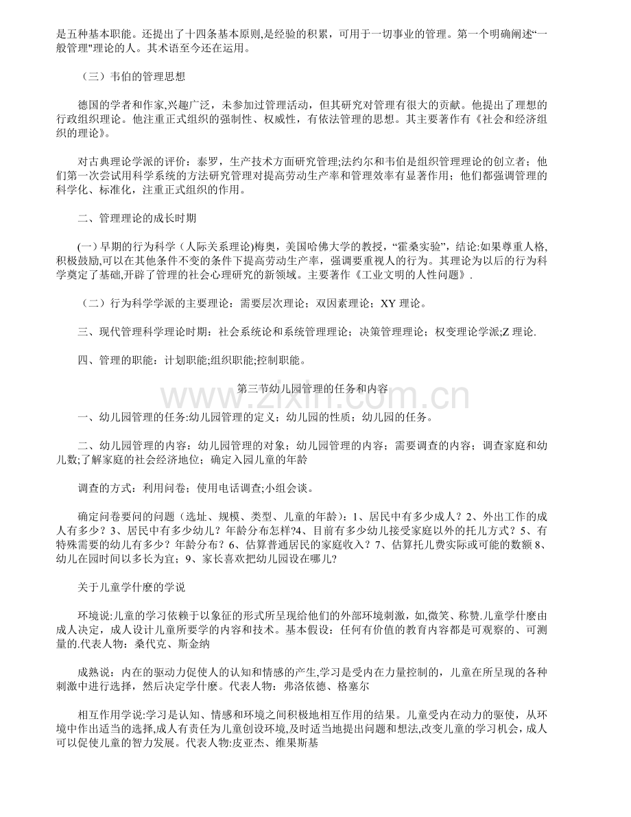 学前教育管理学(讲义).doc_第2页