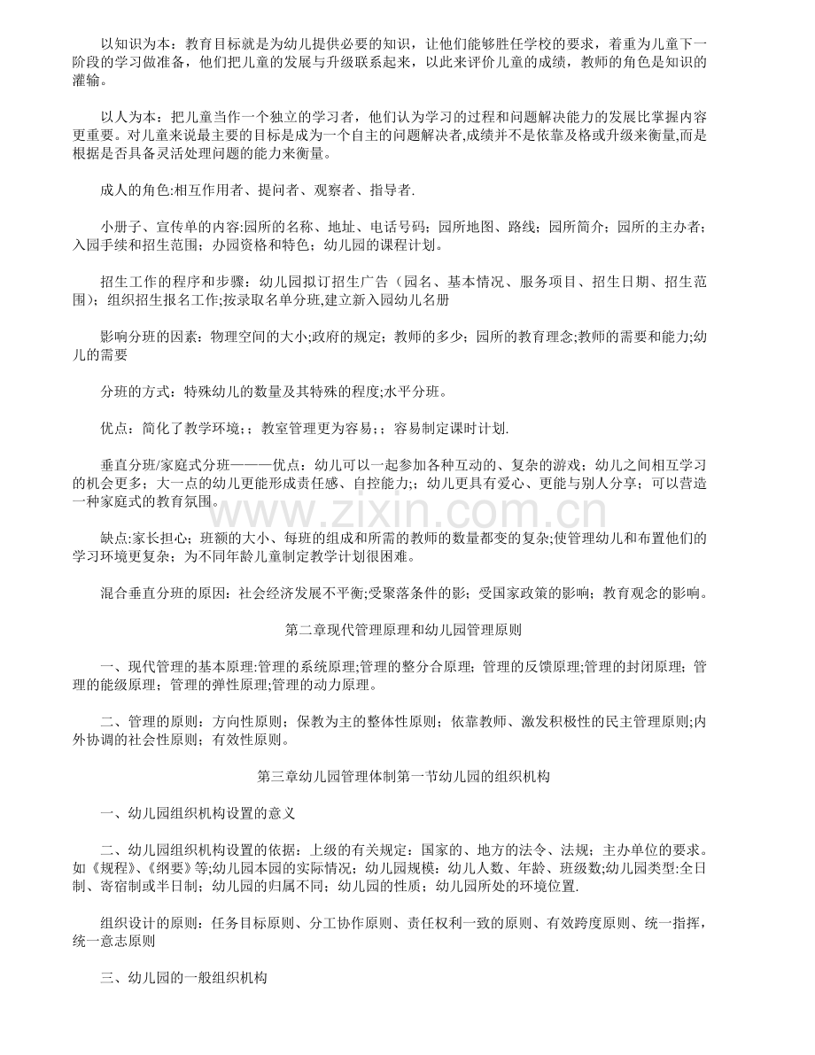 学前教育管理学(讲义).doc_第3页