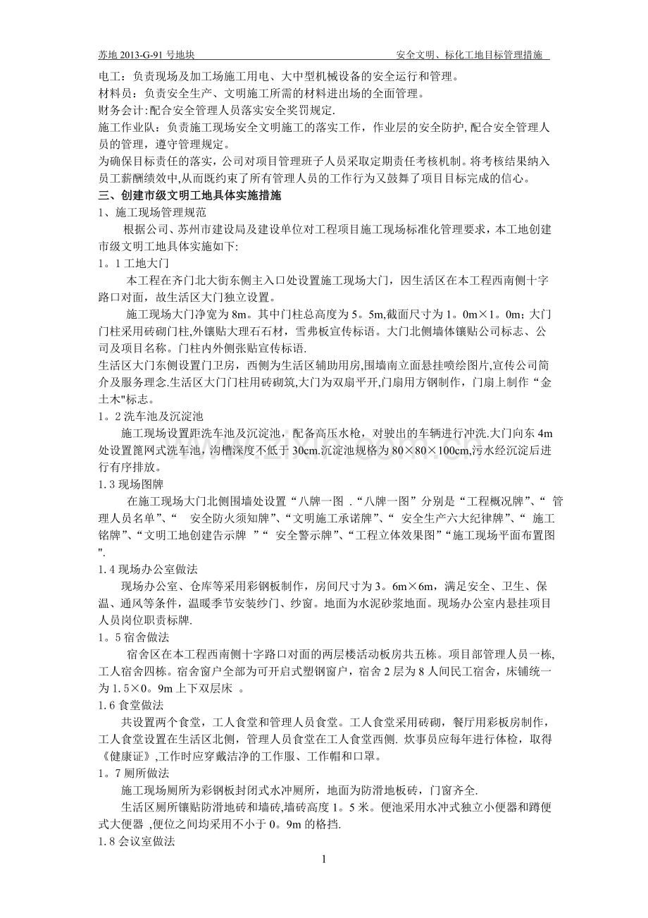 安全文明、标化工地目标管理措施.doc_第2页