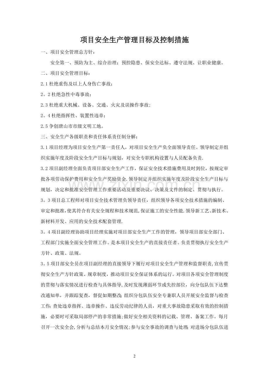 安全生产目标及控制措施.doc_第2页