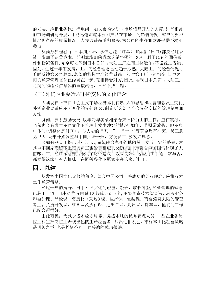 外企跨文化管理案例分析.doc_第3页