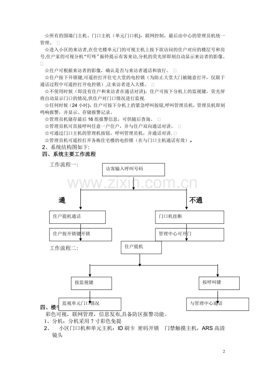 楼宇对讲系统改造方案.doc_第2页