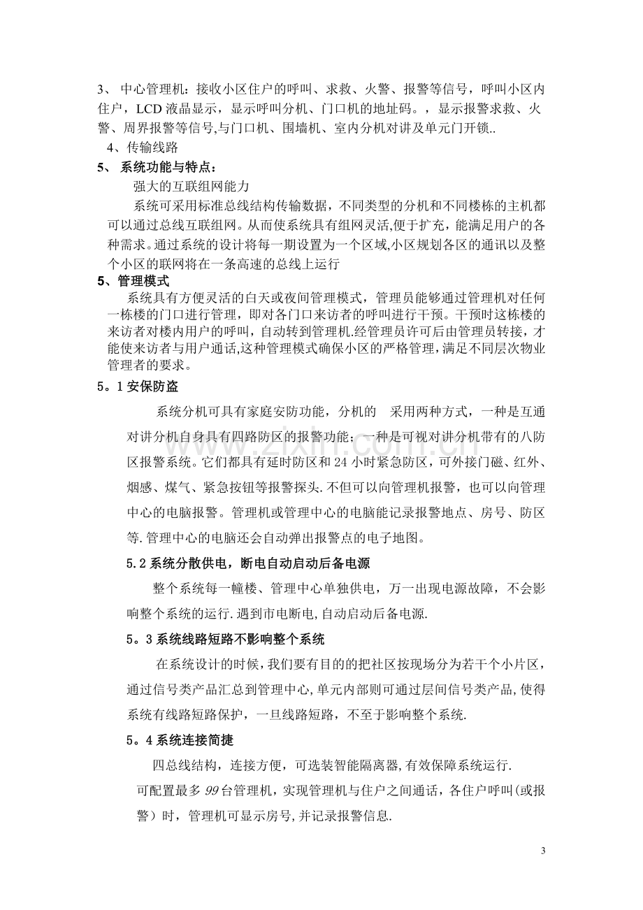 楼宇对讲系统改造方案.doc_第3页