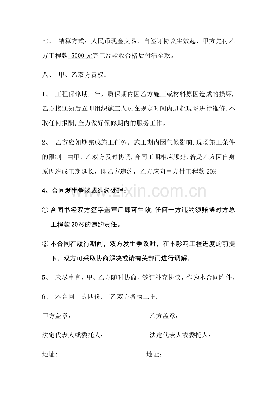 不锈钢栏杆工程施工合同书.docx_第2页