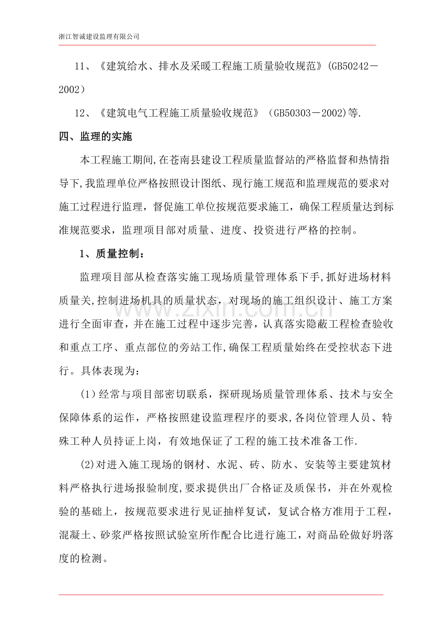 建筑工程竣工验收监理总结报告.doc_第3页