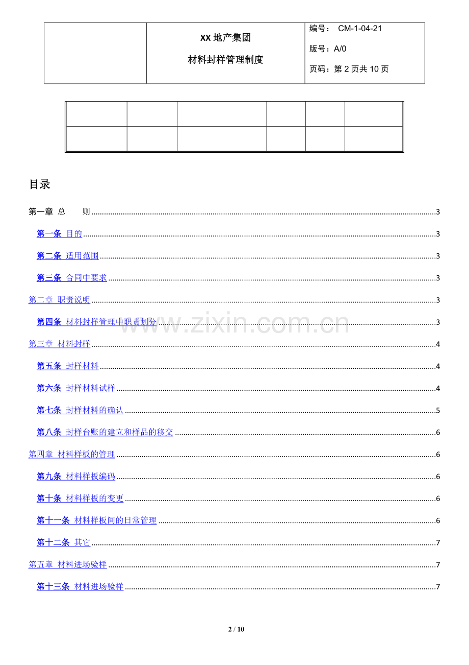 房地产材料封样管理制度.doc_第2页