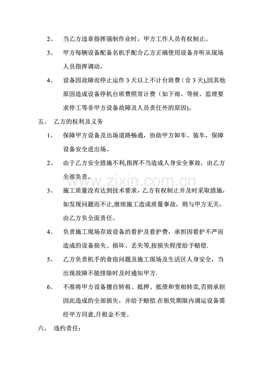 工程机械设备租赁合同书1.doc_第2页