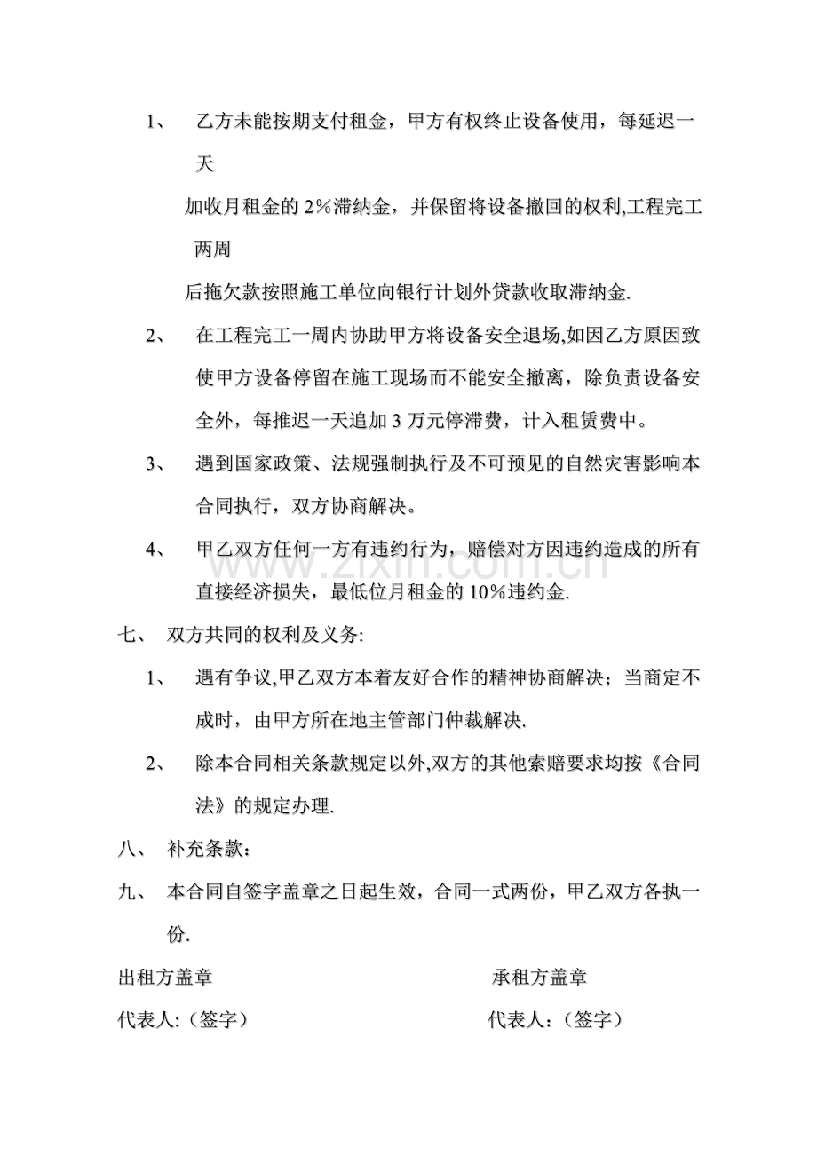 工程机械设备租赁合同书1.doc_第3页