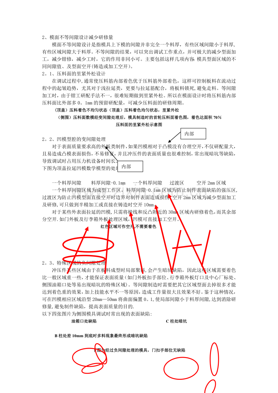 拉延模具--少研修解决方案.doc_第2页