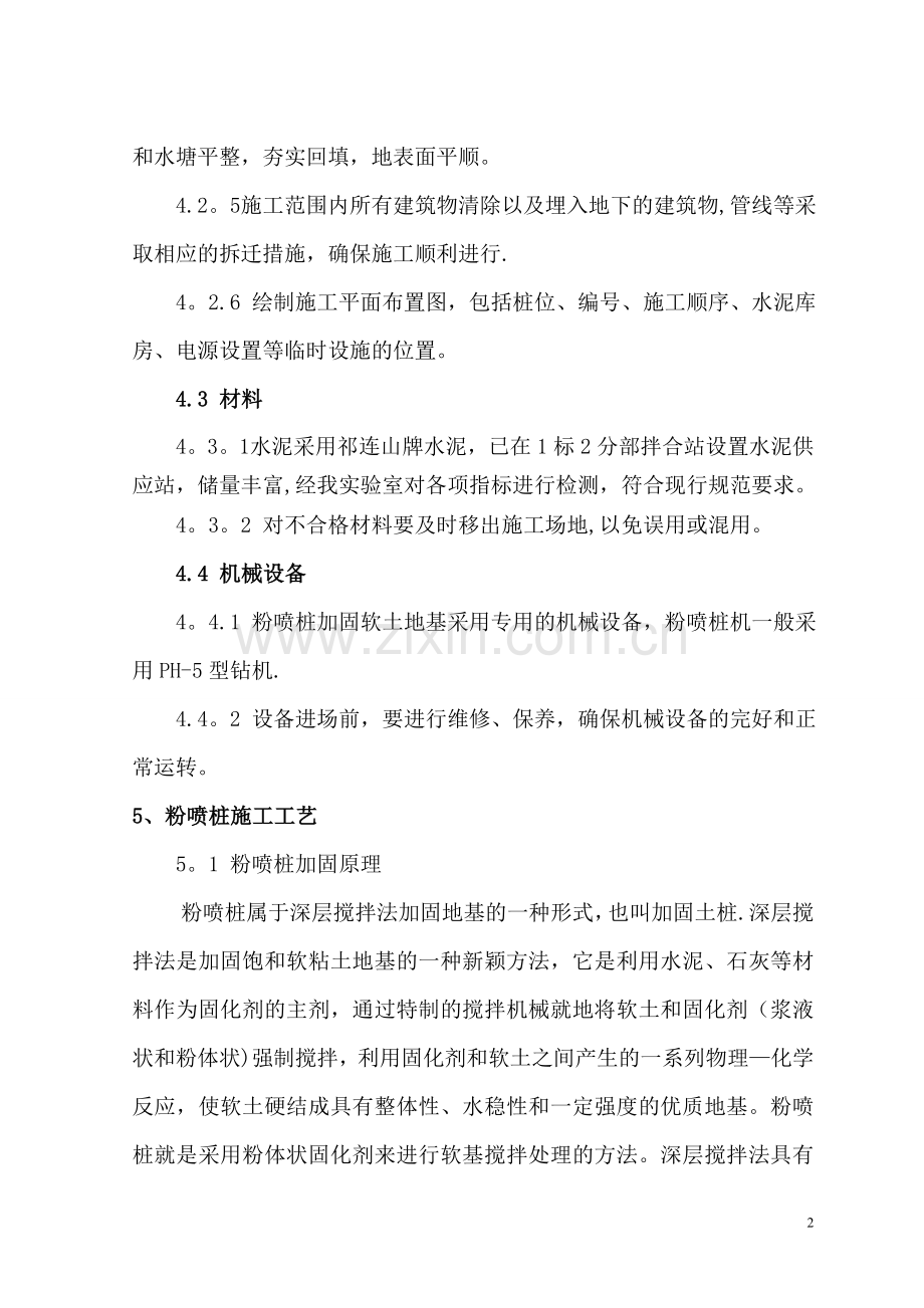 粉喷桩作业指导书.doc_第2页