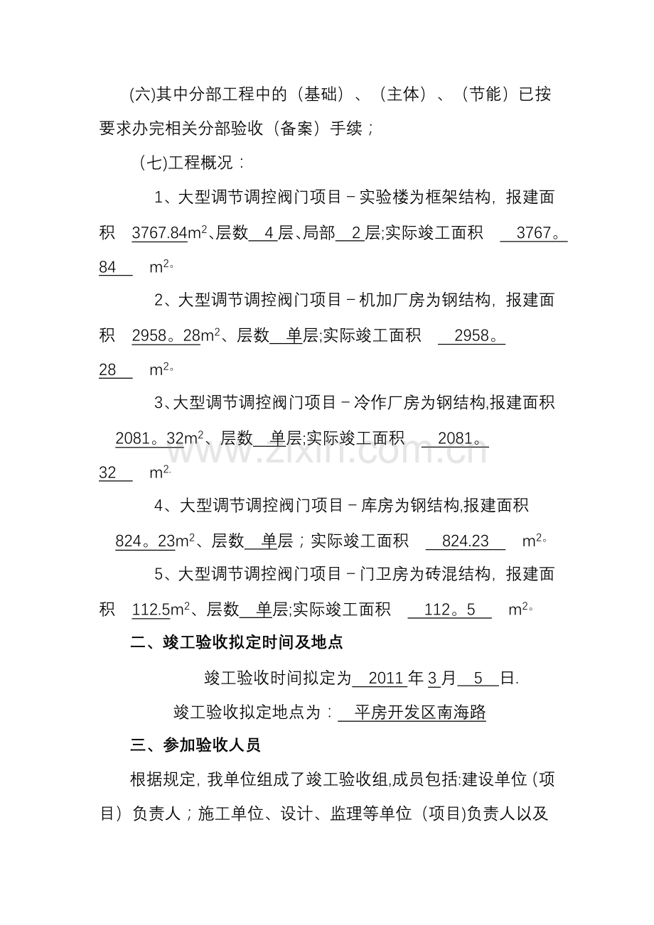 建筑工程竣工验收组织程序方案.doc_第2页