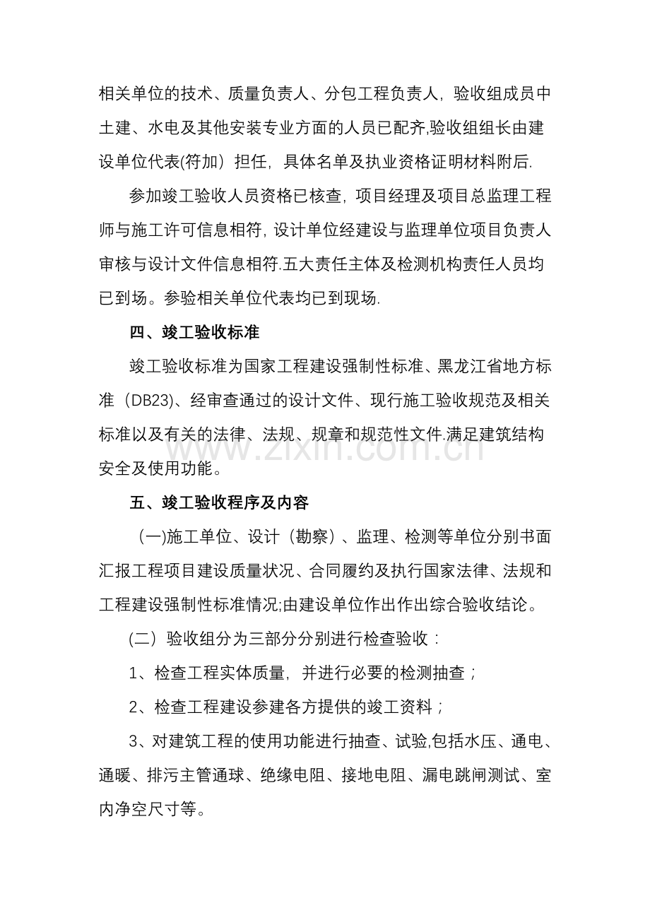 建筑工程竣工验收组织程序方案.doc_第3页