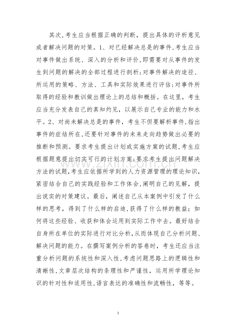 人力资源管理师考试案例作答大揭秘.doc_第3页